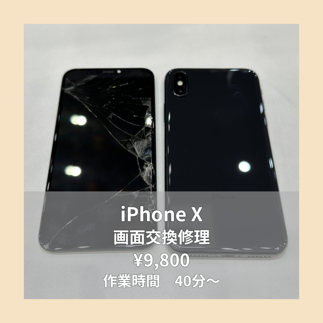 iPhone Xの画面交換修理ならイオンモール福岡店で即日対応可能です！